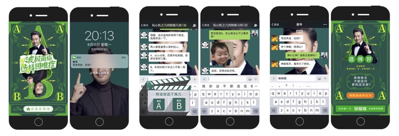 “吴秀波问你个事”事件营销