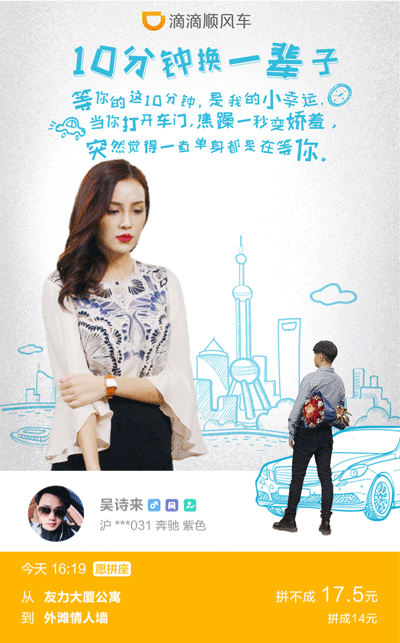 滴滴顺风车性暗示营销广告合集|读完你才知晓它的原罪