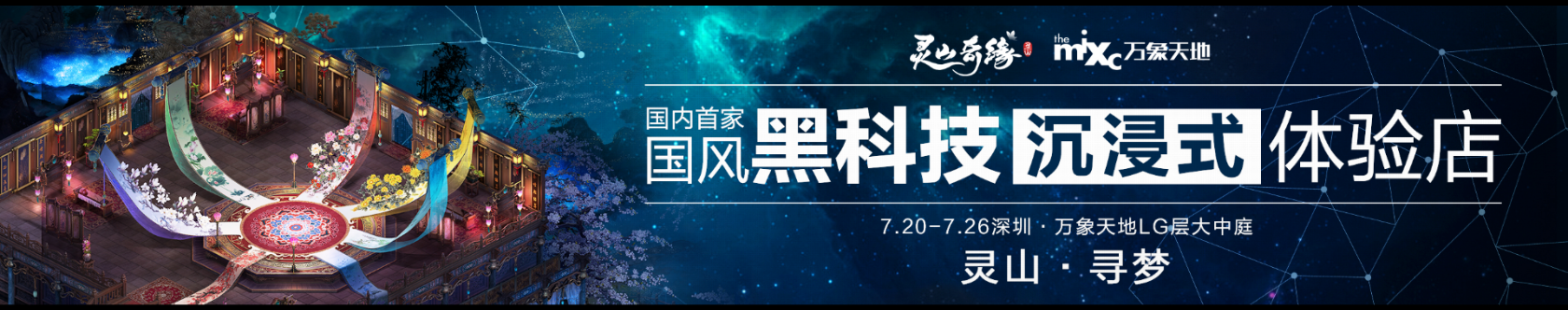灵山奇缘:借力黑科技,腾讯将灵山搬到现实