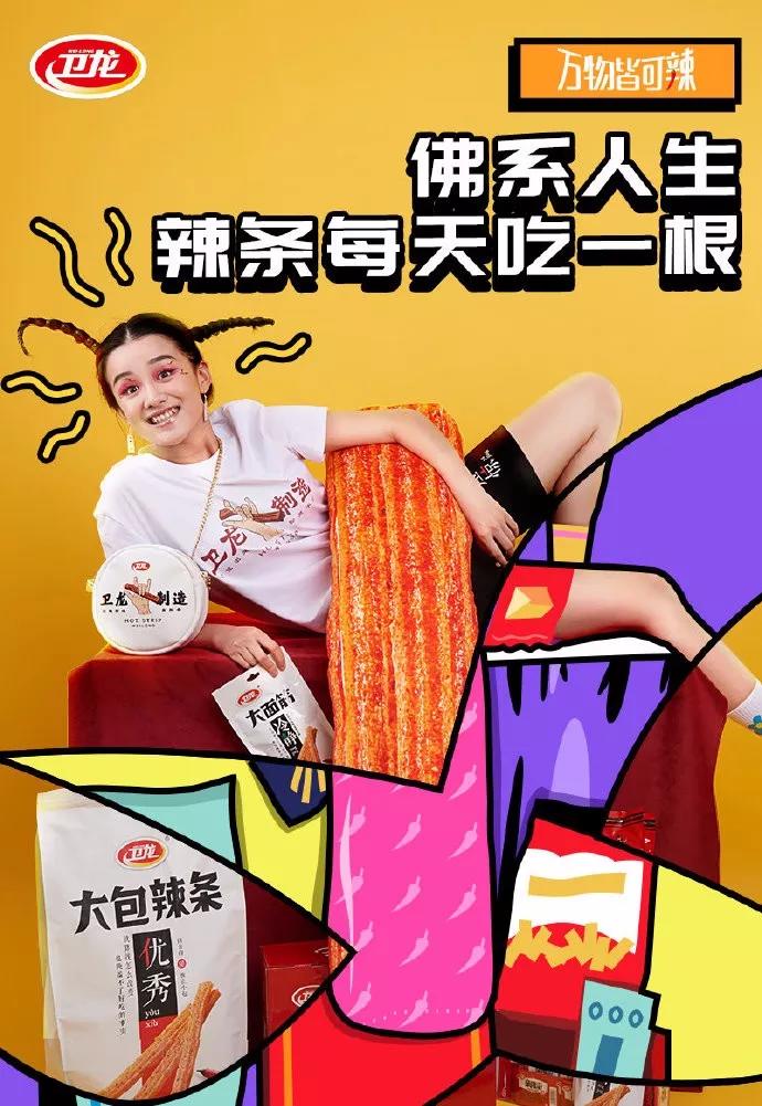 “辣”眼睛,卫龙一口气出了15件周边