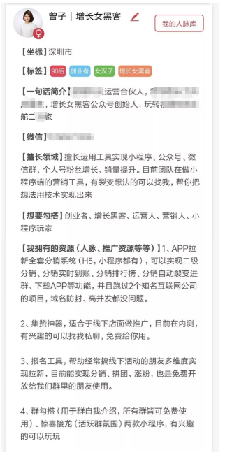 6个方面论述：微信个人号经营和裂变增粉的实操心法大全