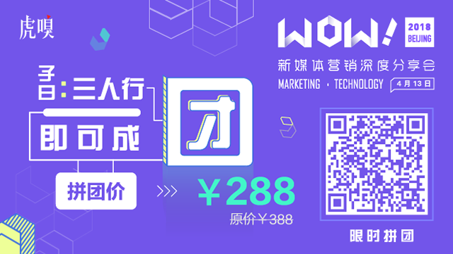 虎嗅即将举办新媒体营销大会，来北京救救营销狗！