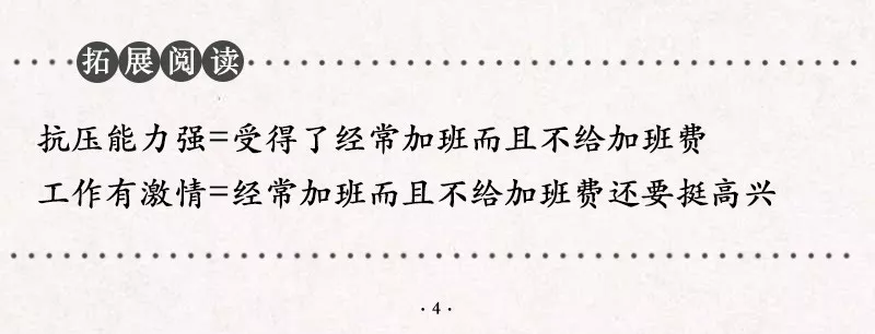 职场黑话大全（互联网公司百科版）