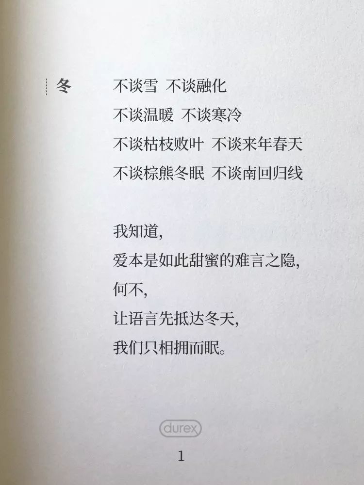 杜蕾斯诗集 | 四季全60首