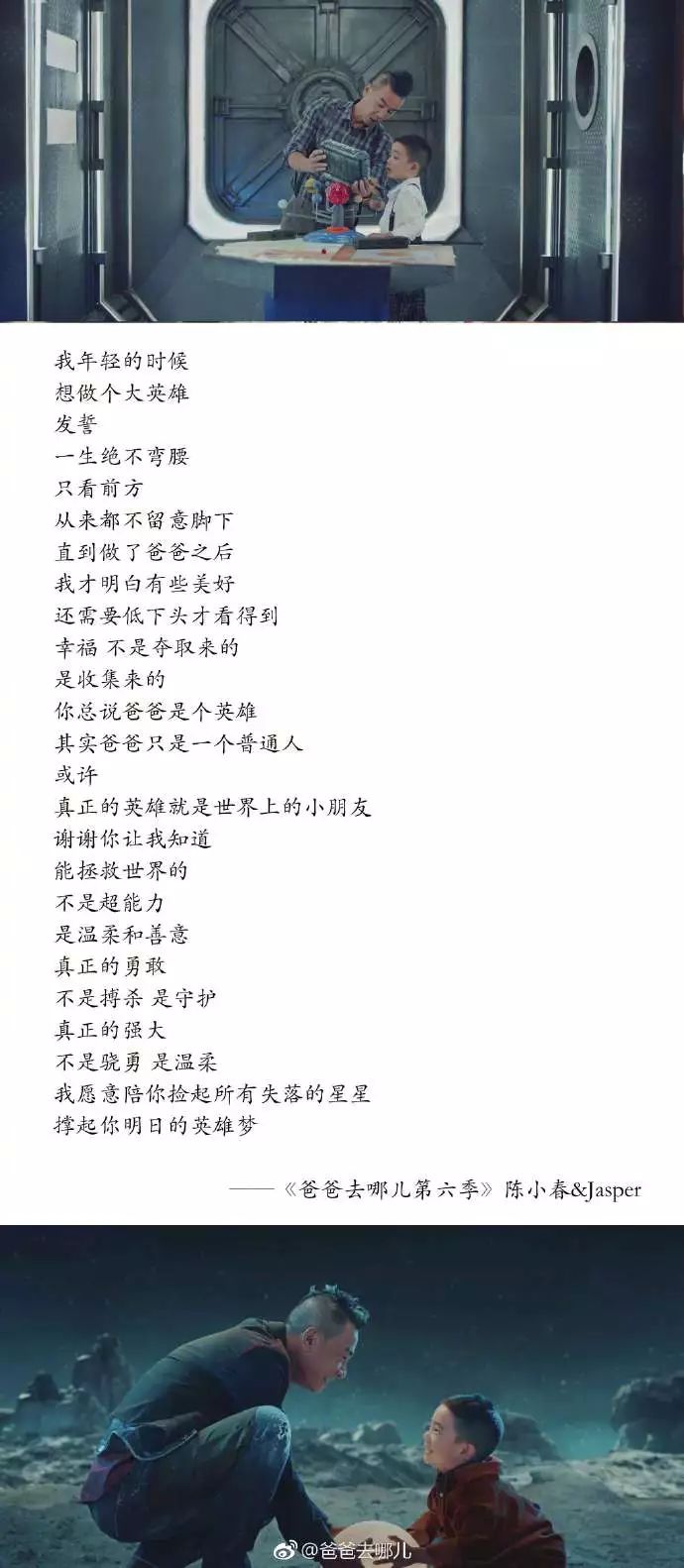 《爸爸去哪儿6》开播!先来看看宣传片和海报