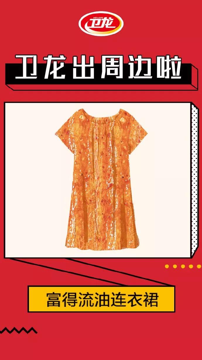 “辣”眼睛,卫龙一口气出了15件周边