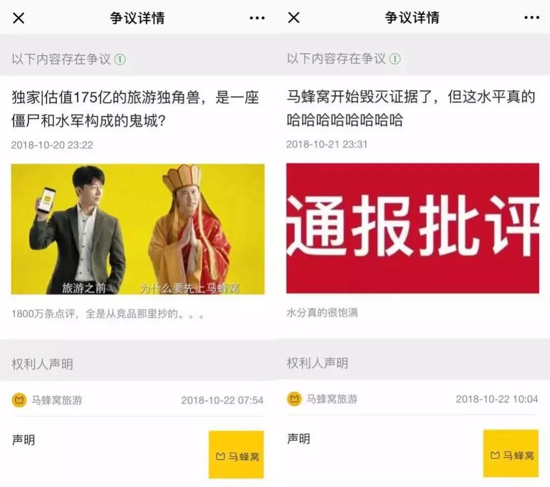 马蜂窝又遇公关危机,它的2018年居然是这样过的.....