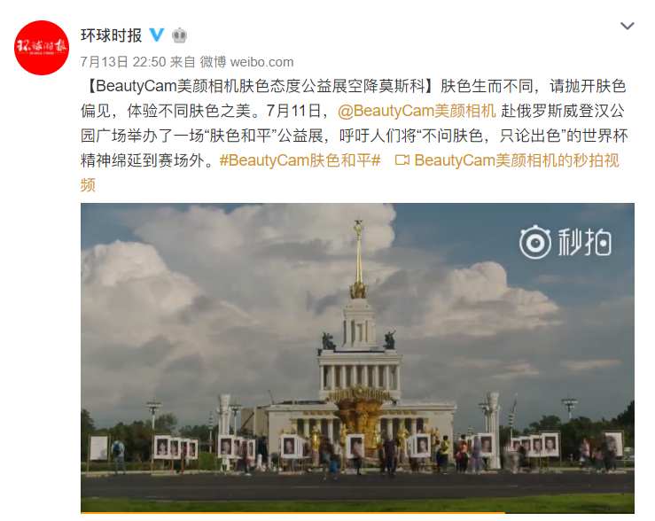 世界杯不谈足球,美颜相机远赴俄罗斯呼吁#肤色和平#