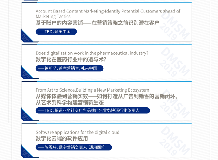 2019年9月第9届I 数字营销与社交媒体峰会将在上海举办DMSM2019