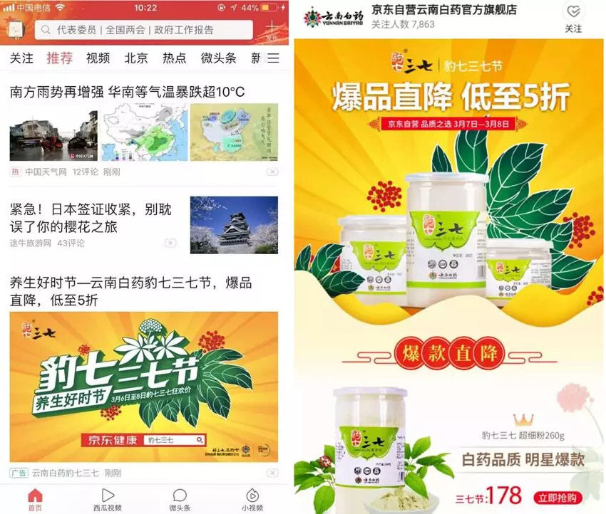 ”豹七三七节“节日IP打造