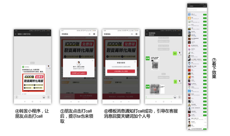 6个方面论述：微信个人号经营和裂变增粉的实操心法大全