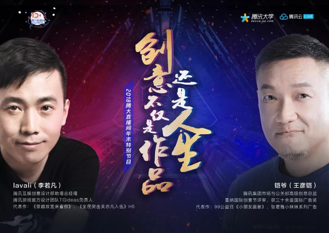 怎样的创意能做出像zepeto一样的爆款?听鹅厂顶尖创意人聊他们的创意人生