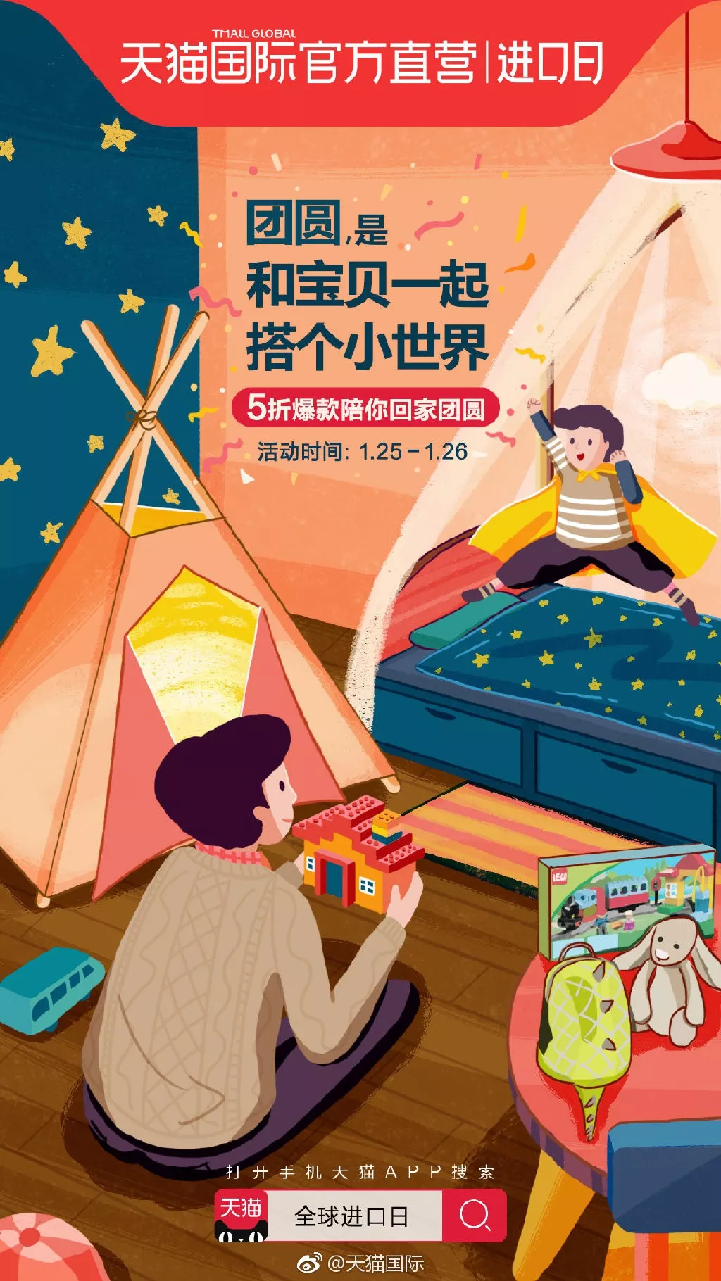  天猫国际进口日