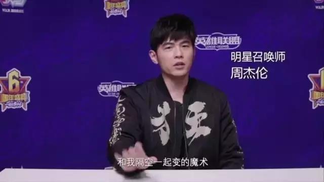英雄联盟×周杰伦:用魔术H5,与用户达成对流行文化的共同理解