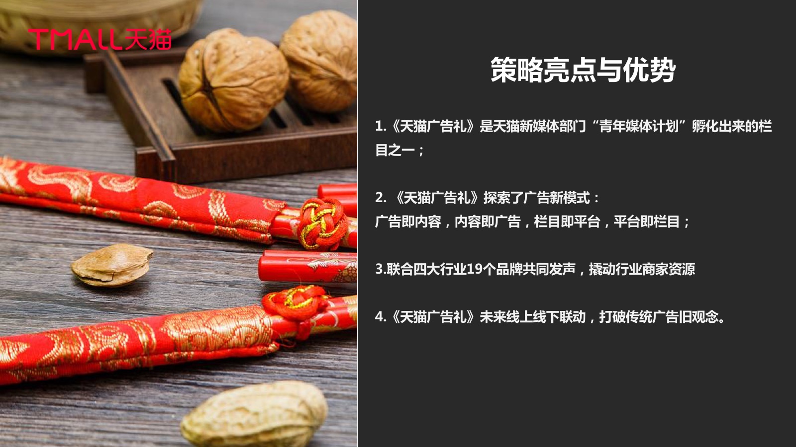 天猫广告礼 年货心意