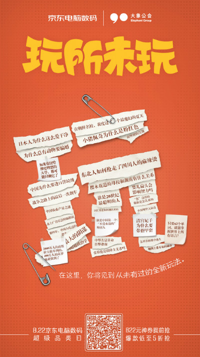 京东电脑数码:天生玩家,玩所未玩!