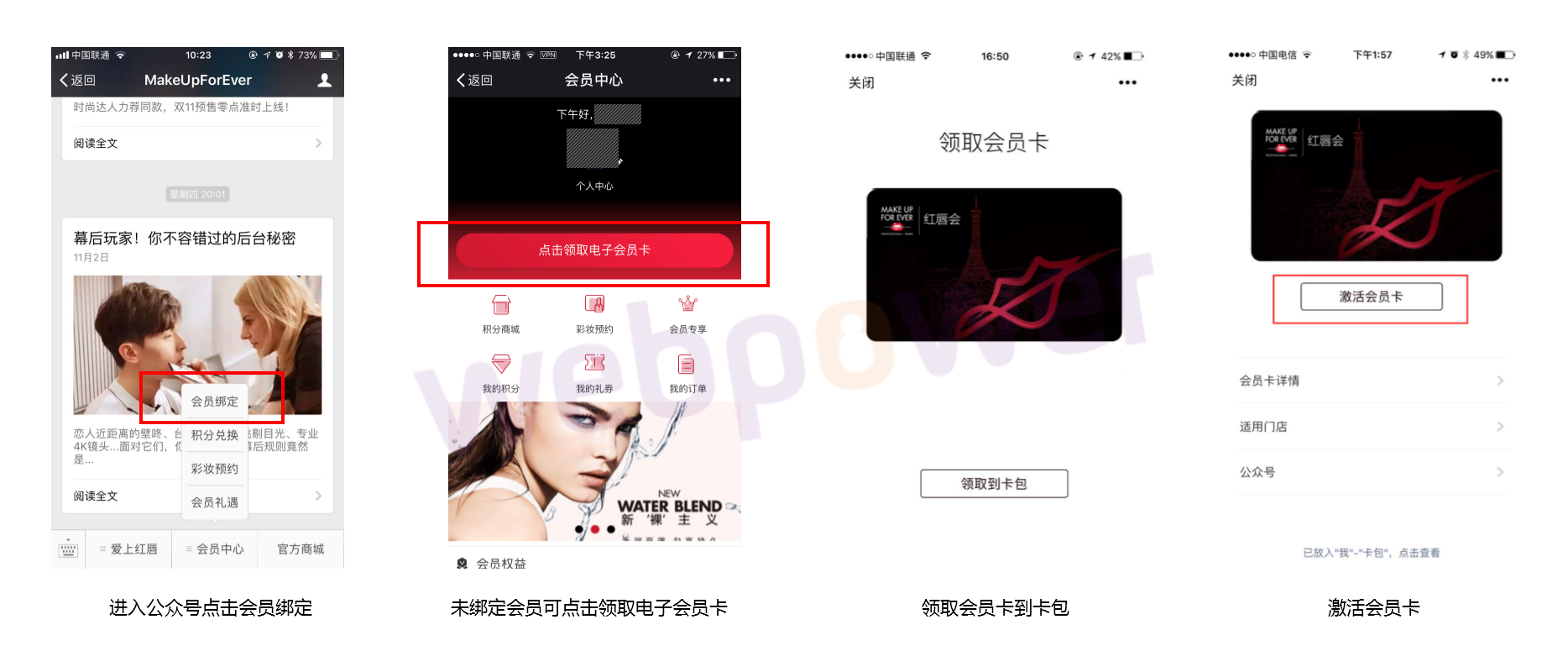 玫珂菲:基于会员中心的营销72变
