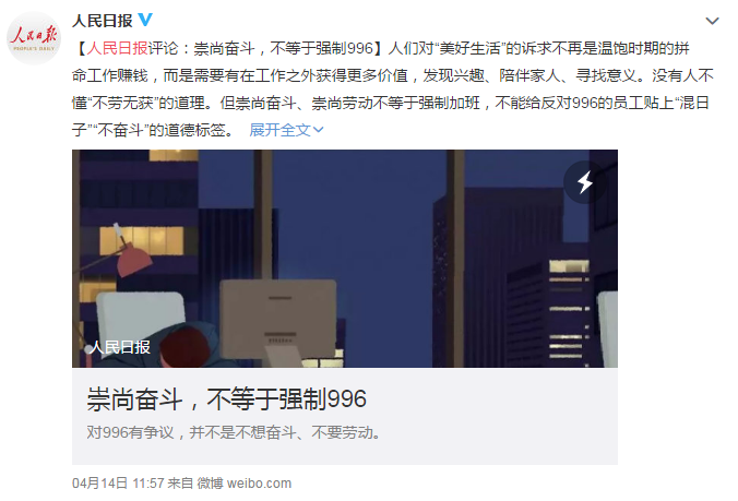 马云发长文再谈996,人民日报也发声了