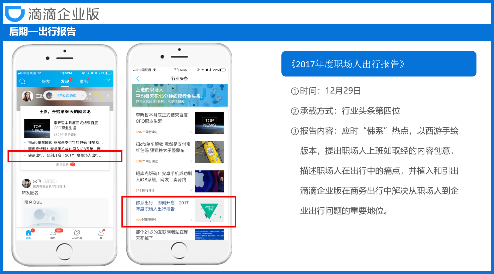 滴滴企业版推广活动