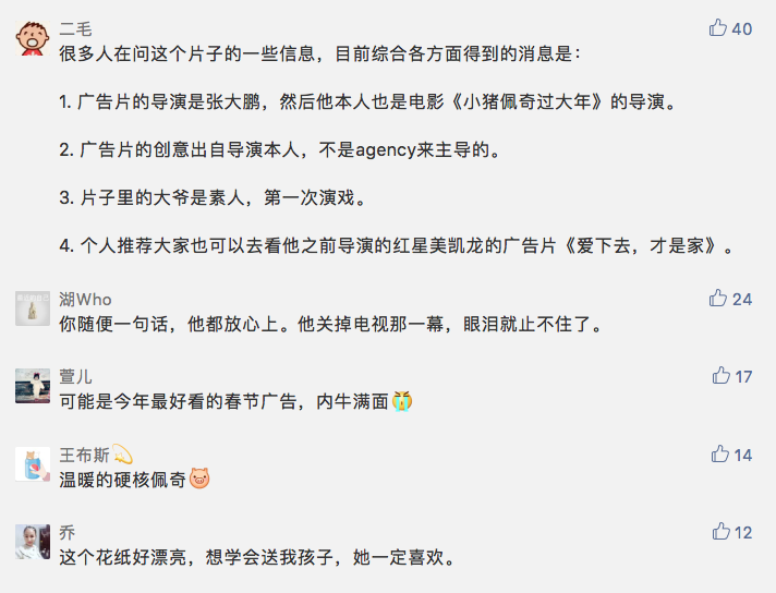 昨晚,被“啥是佩奇”刷屏了 !