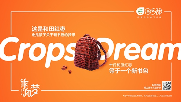 农村淘宝:每一种作物对应孩子的一个梦想