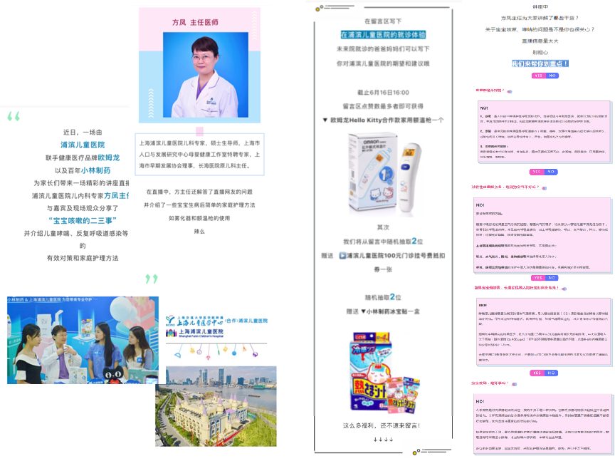 欧姆龙跨界玩直播