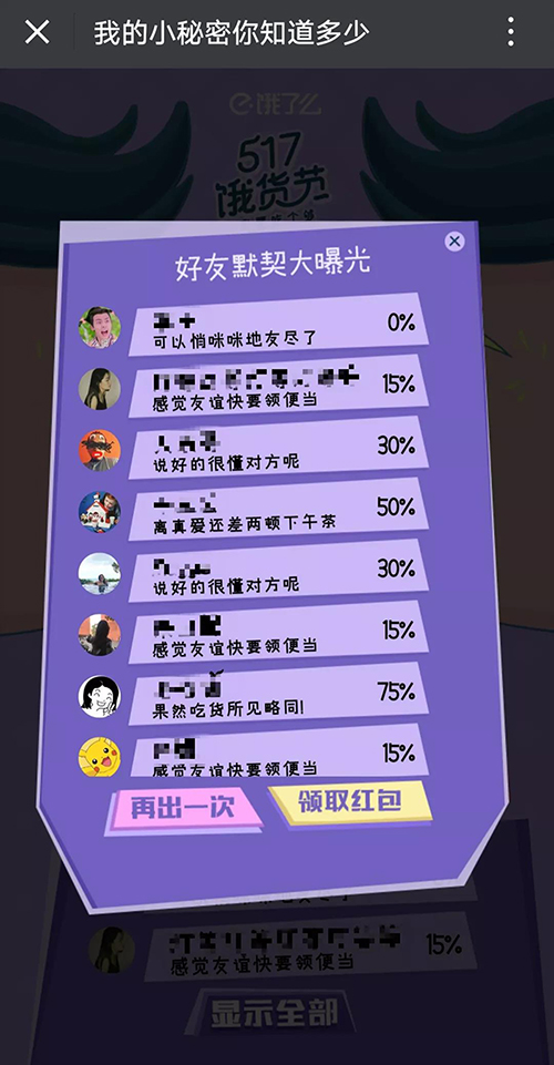 饿了么:517饿货节,我的小秘密你知道多少?