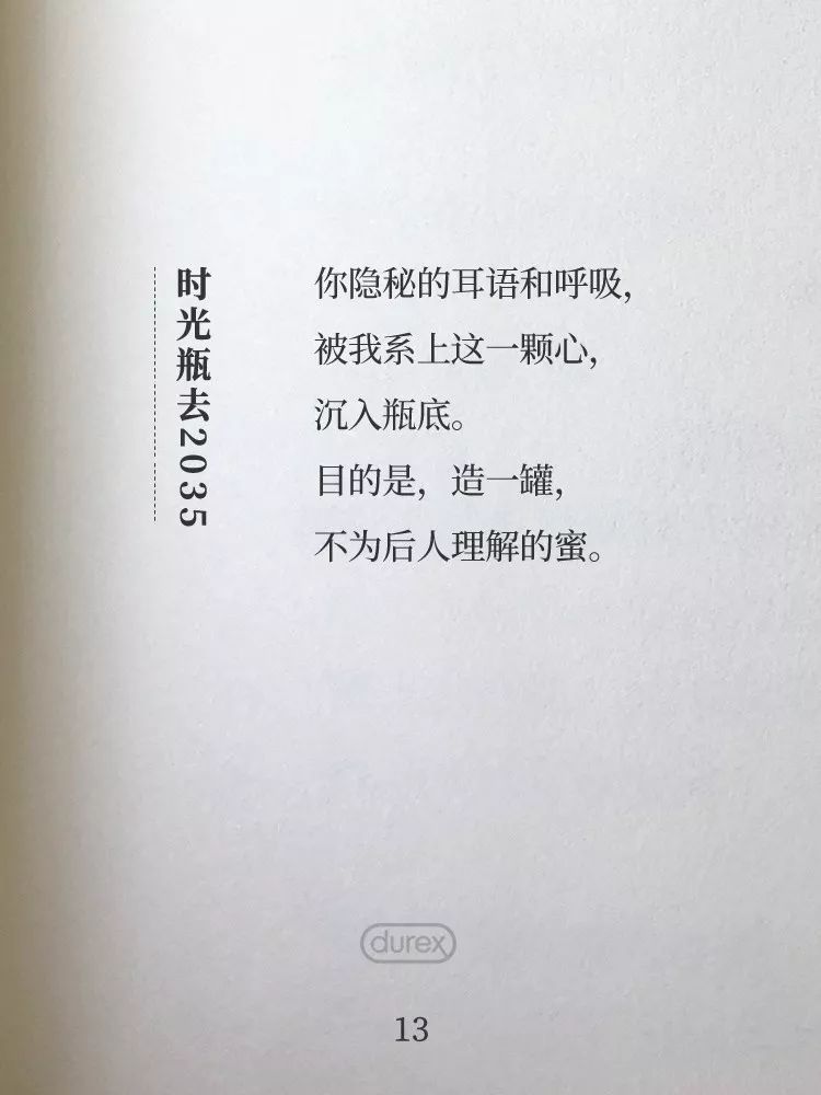 杜蕾斯诗集 | 四季全60首