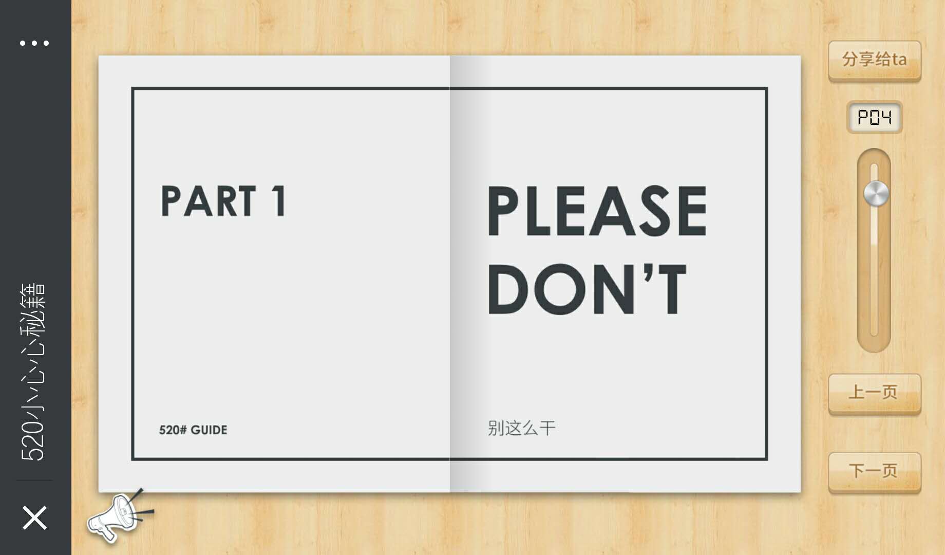 淘票票丨520.小心心捕获指难