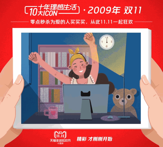 天猫双11十周年和微博玩出新套路:一键穿越回10年前,竟然还送我上热搜!