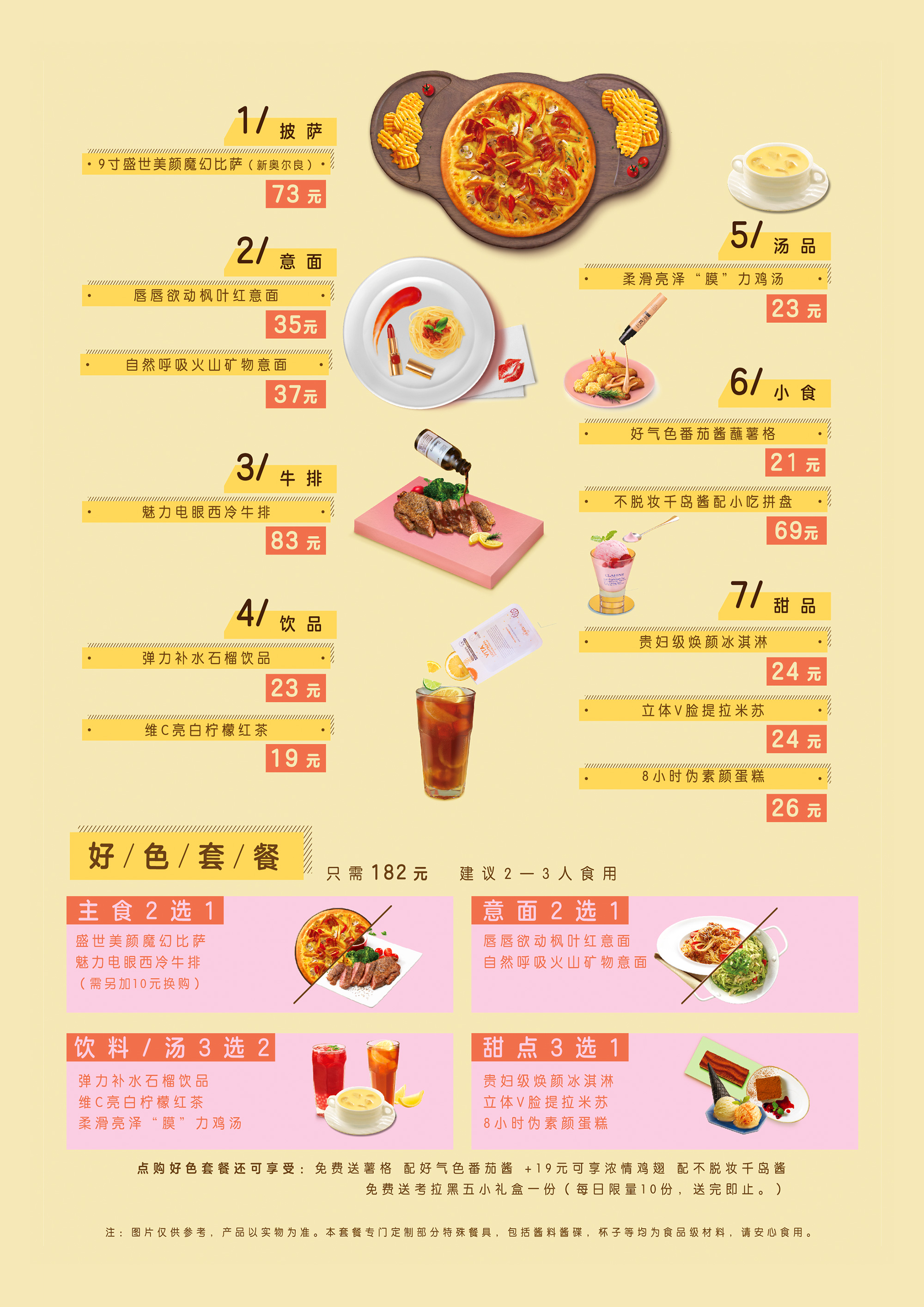 天生好色|网易考拉联合必胜客开了家“魔幻食妆店”