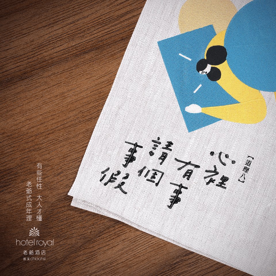 台湾首个巨幅刺绣扶梯广告,奥美的文案很任性了