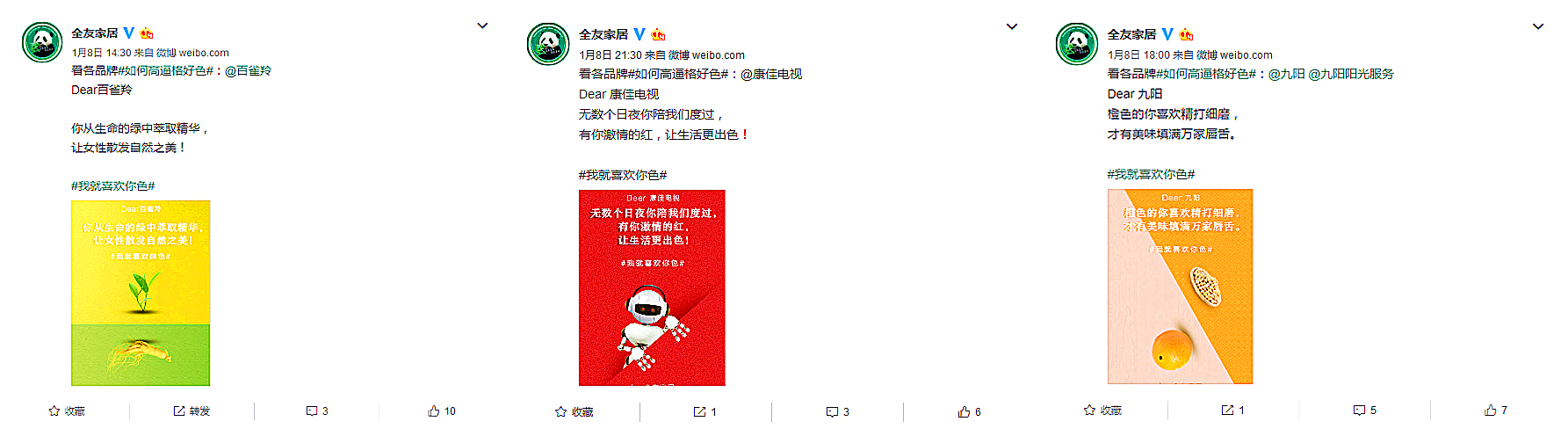 2018最“好色”营销:全友家居用色彩引