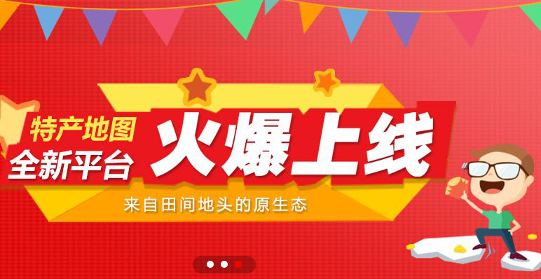 特产地图|来自田间头的原生态