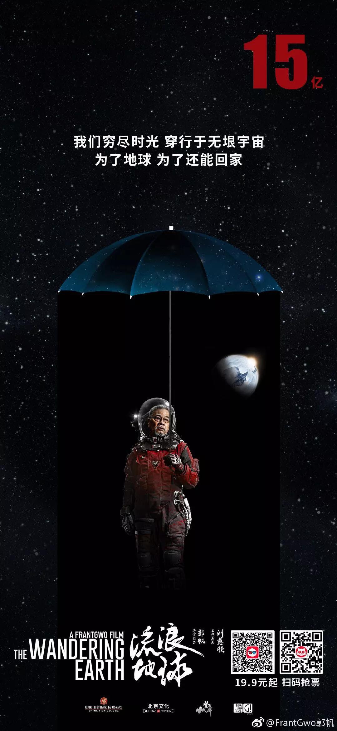 哈哈绝了!流浪地球官方设计PK网友设计师