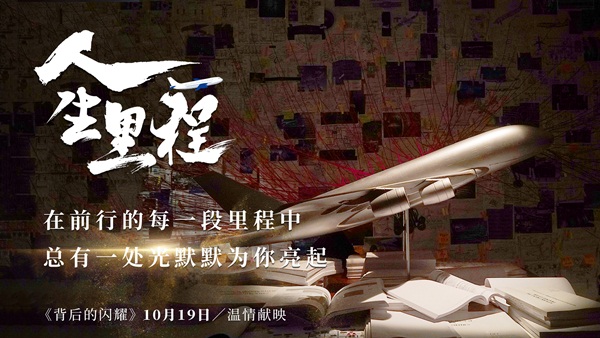 以“人生里程”的名义，这个品牌与用户进行了一场深层次的沟通