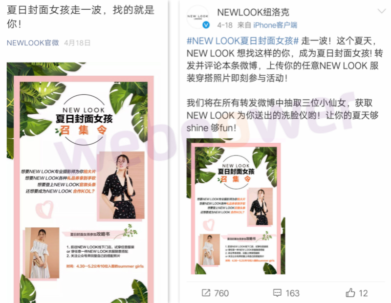 NEW LOOK:互动营销之夏日封面女孩