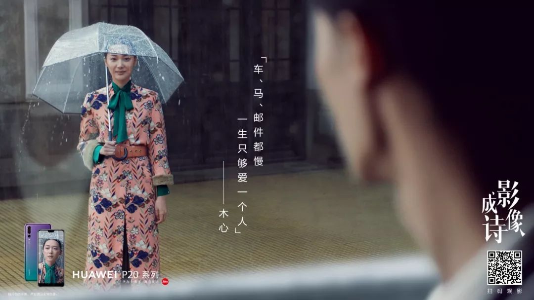 当华为说起情话,「刹那须臾总是诗」