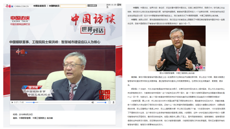 中国银联:看支付国家队如何借机系列公关