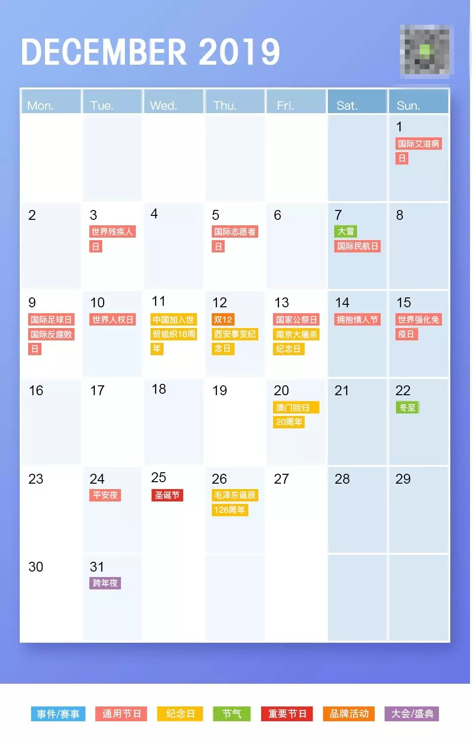 2019年广告公关日历表(干货收藏)