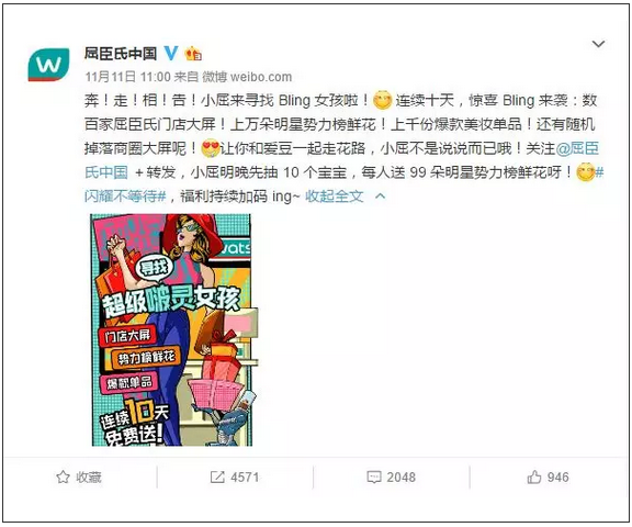 屈臣氏撩粉新玩法:首届“啵灵粉丝节”