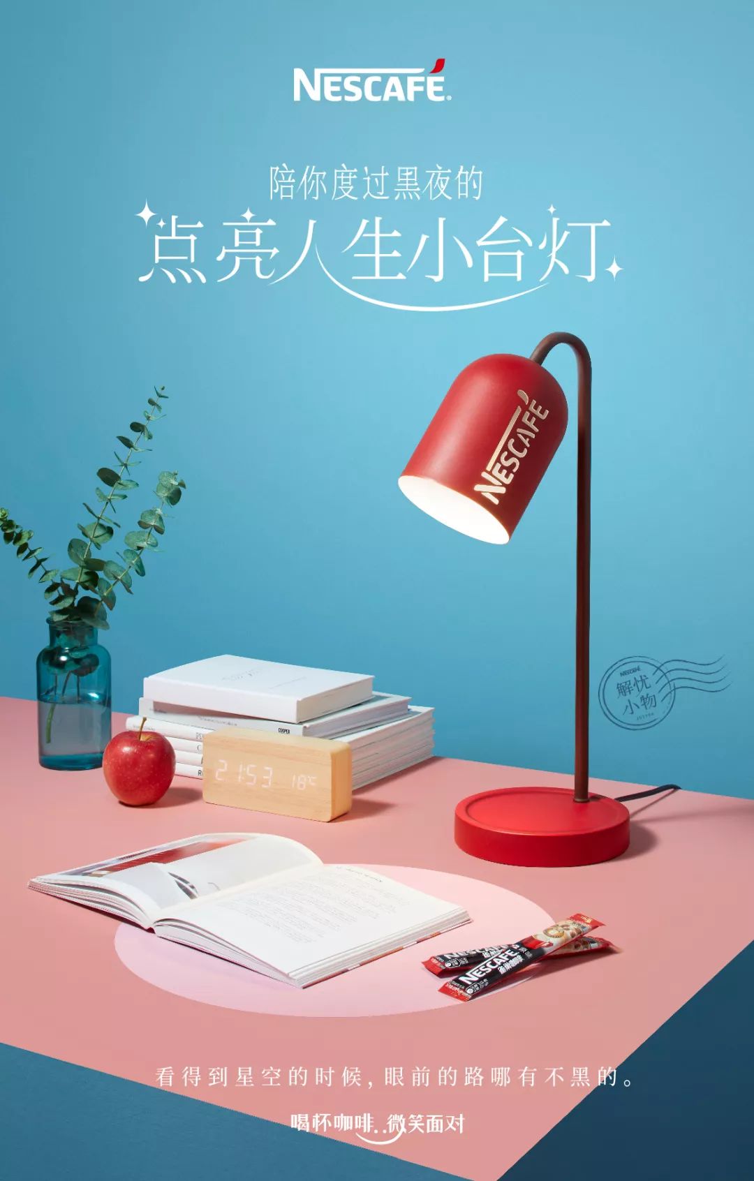 奥美×雀巢丨假如生活欺负了你,削它!