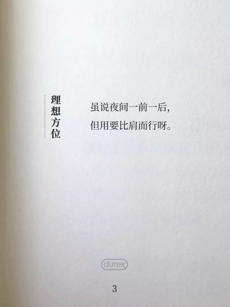 杜蕾斯诗集 | 四季全60首