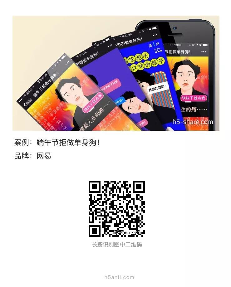 香糯的端午节H5合集,等你来吃!