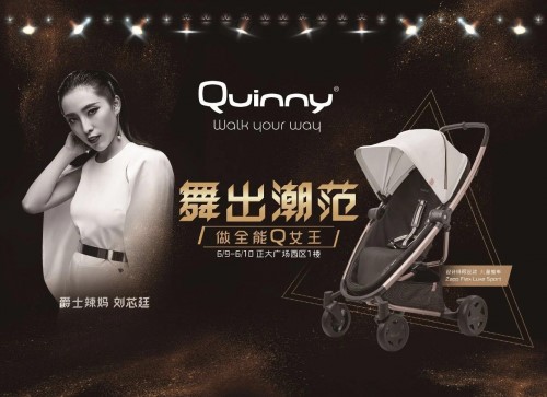 Quinny 舞出潮范 做全能Q女王