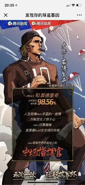 腾讯世界杯:确认下基因,你跟哪个球星最像