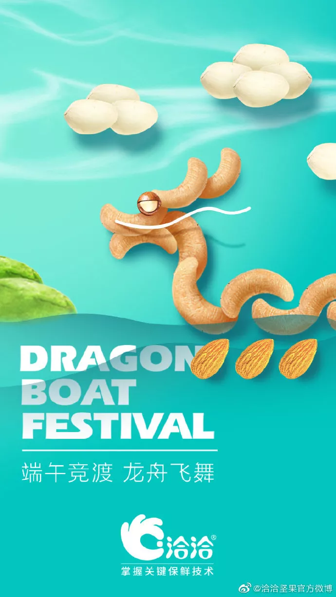 高考+端午=高“粽”(借势合集)