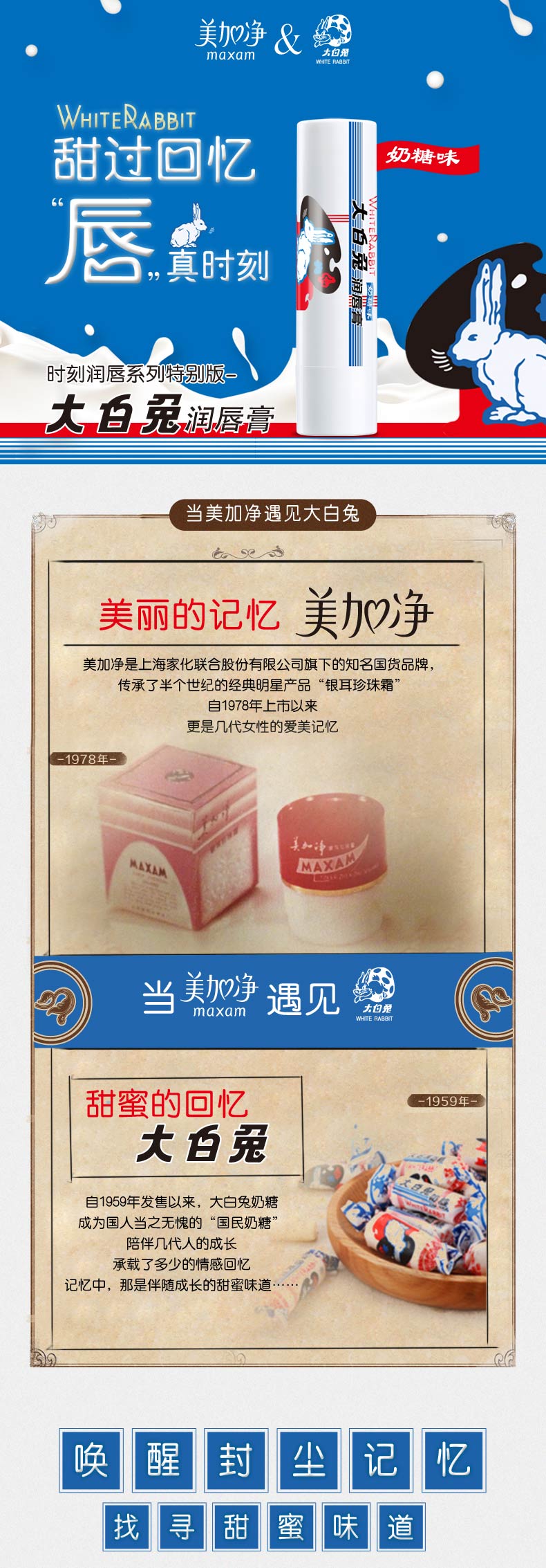 美加净大白兔奶糖味润唇膏,安排上了!