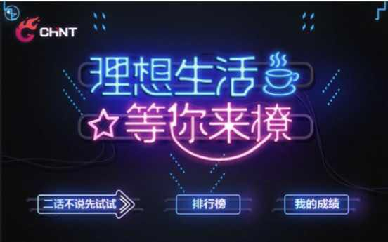 打入年轻人理想生活,正泰电工推出有态度的