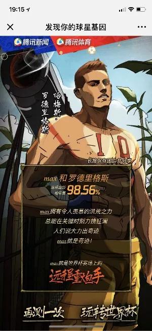 腾讯世界杯:确认下基因,你跟哪个球星最像